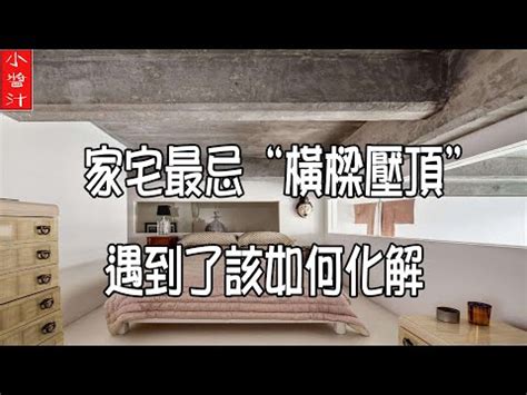 沙發上有直樑|記住這十招，不動格局也有好風水